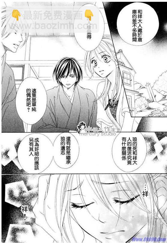 黑鳥戀人(BLACK BIRD) - 第10卷(3/4) - 5