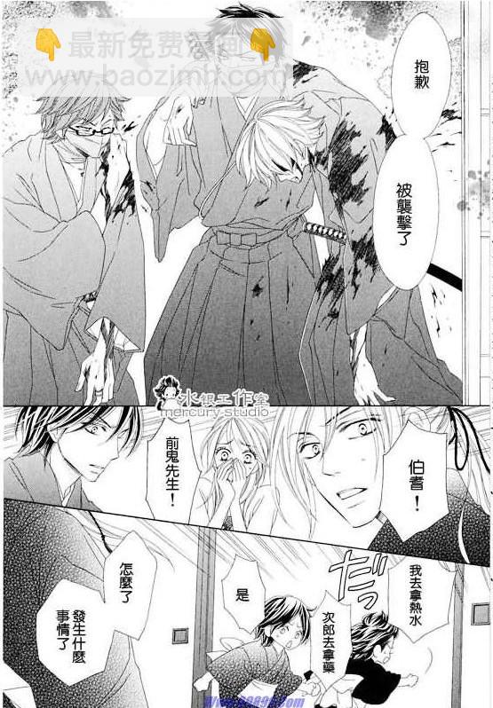 黑鳥戀人(BLACK BIRD) - 第10卷(3/4) - 7