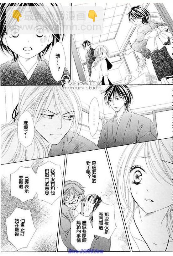 黑鳥戀人(BLACK BIRD) - 第10卷(3/4) - 1