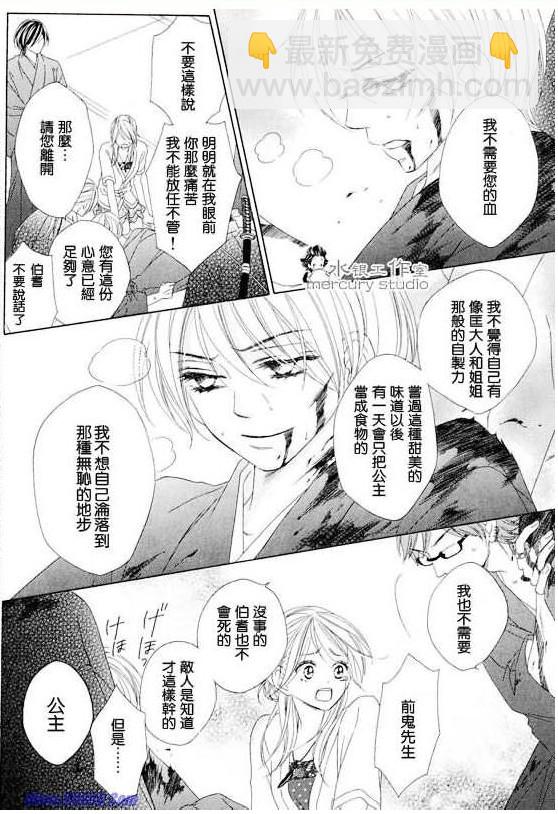 黑鳥戀人(BLACK BIRD) - 第10卷(3/4) - 3