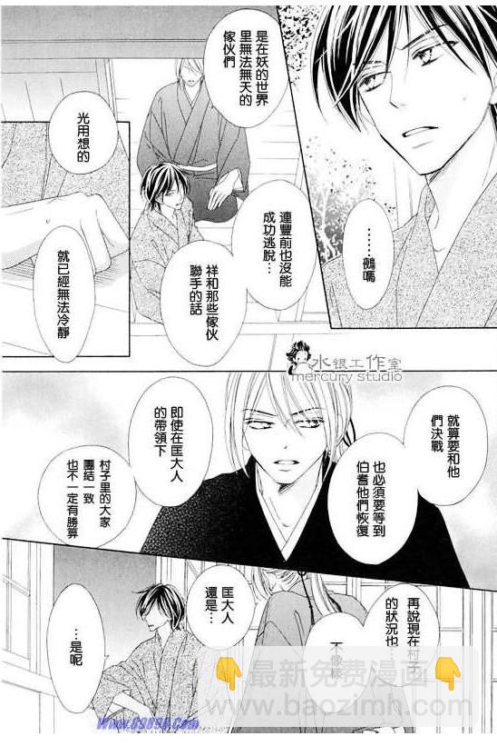 黑鳥戀人(BLACK BIRD) - 第10卷(3/4) - 6