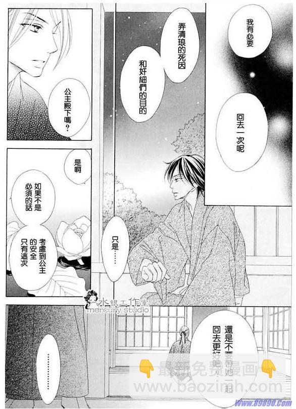 黑鳥戀人(BLACK BIRD) - 第10卷(3/4) - 7