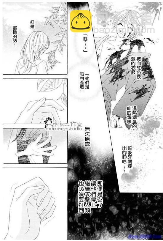 黑鳥戀人(BLACK BIRD) - 第10卷(3/4) - 1