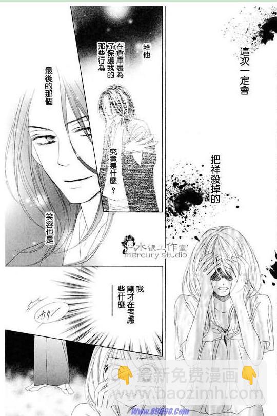 黑鳥戀人(BLACK BIRD) - 第10卷(3/4) - 2