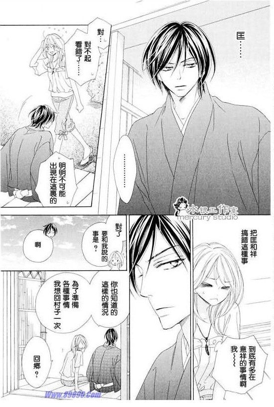 黑鳥戀人(BLACK BIRD) - 第10卷(3/4) - 4