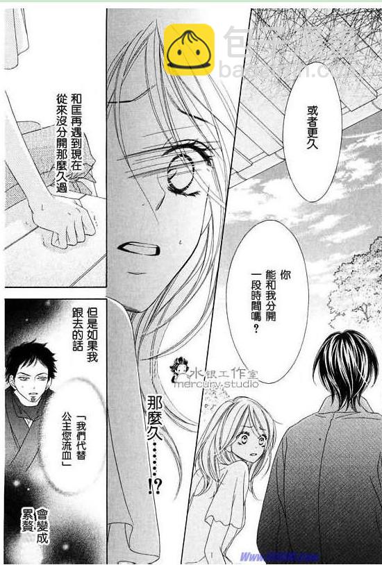 黑鳥戀人(BLACK BIRD) - 第10卷(3/4) - 7