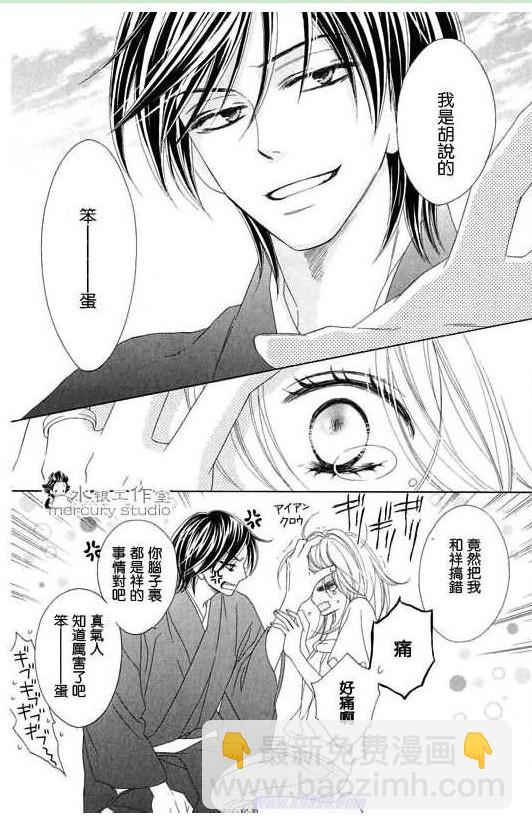 黑鳥戀人(BLACK BIRD) - 第10卷(3/4) - 3