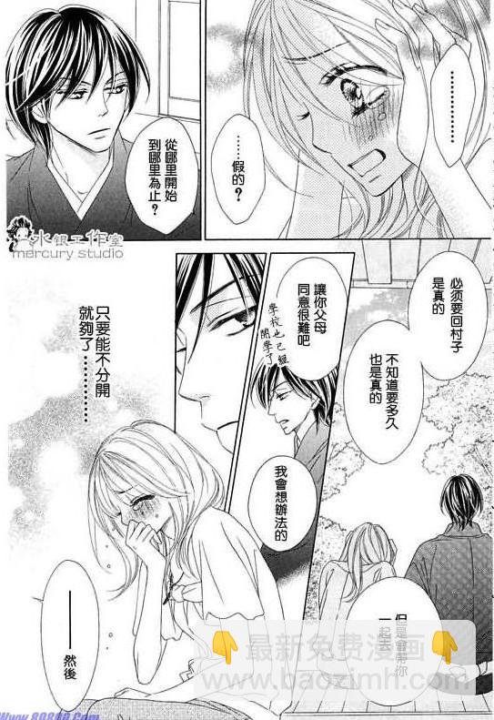 黑鳥戀人(BLACK BIRD) - 第10卷(3/4) - 4