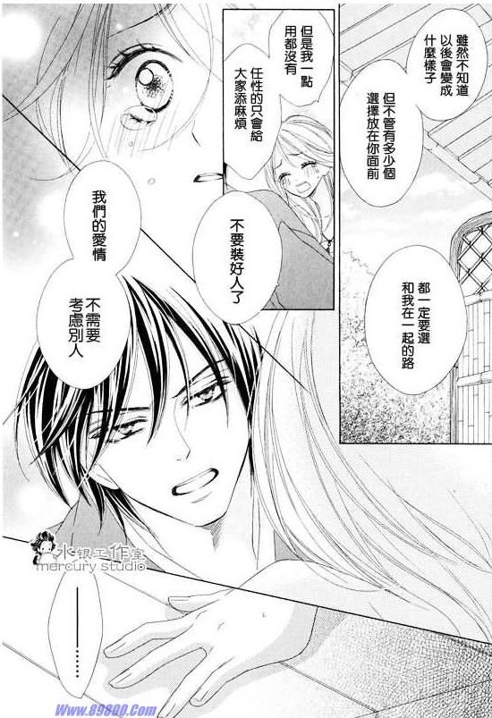 黑鳥戀人(BLACK BIRD) - 第10卷(3/4) - 6