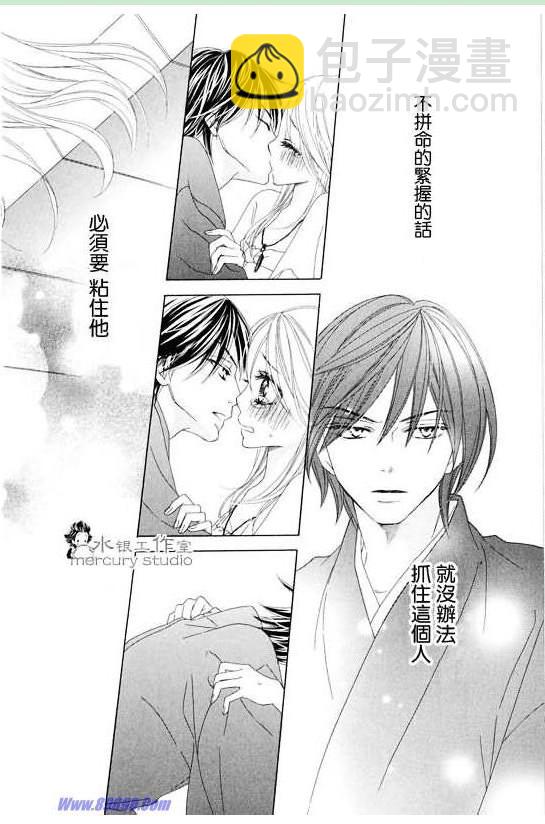 黑鳥戀人(BLACK BIRD) - 第10卷(3/4) - 7