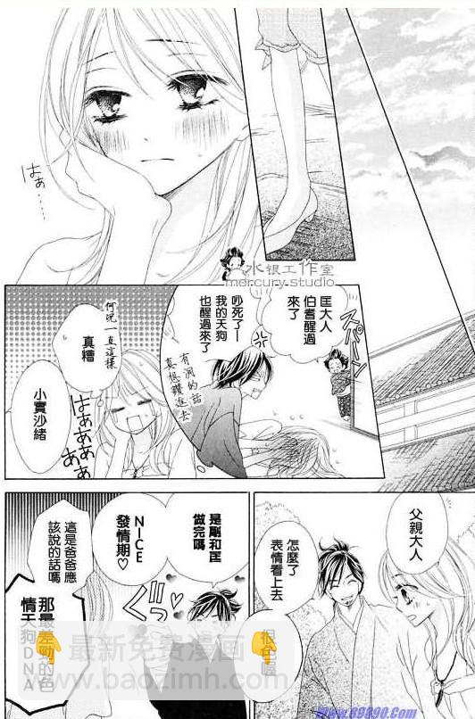 黑鳥戀人(BLACK BIRD) - 第10卷(3/4) - 1