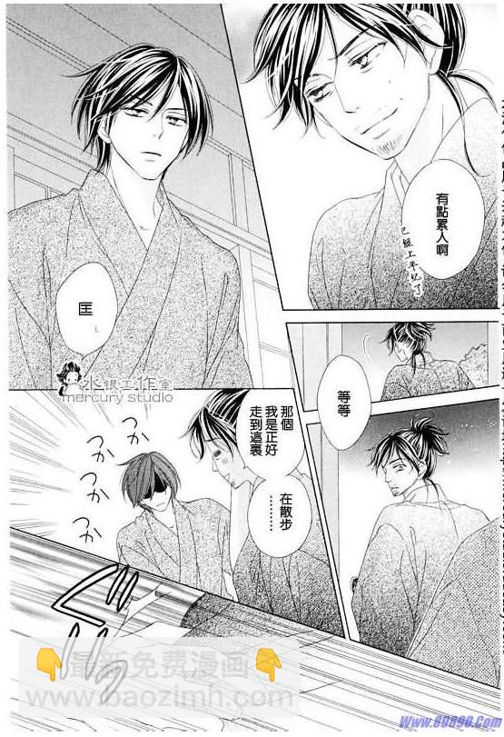 黑鳥戀人(BLACK BIRD) - 第10卷(3/4) - 4