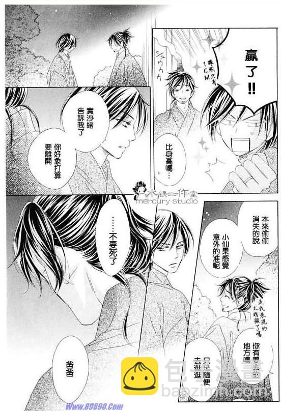 黑鳥戀人(BLACK BIRD) - 第10卷(3/4) - 6