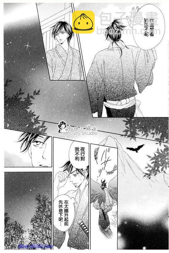 黑鳥戀人(BLACK BIRD) - 第10卷(3/4) - 8