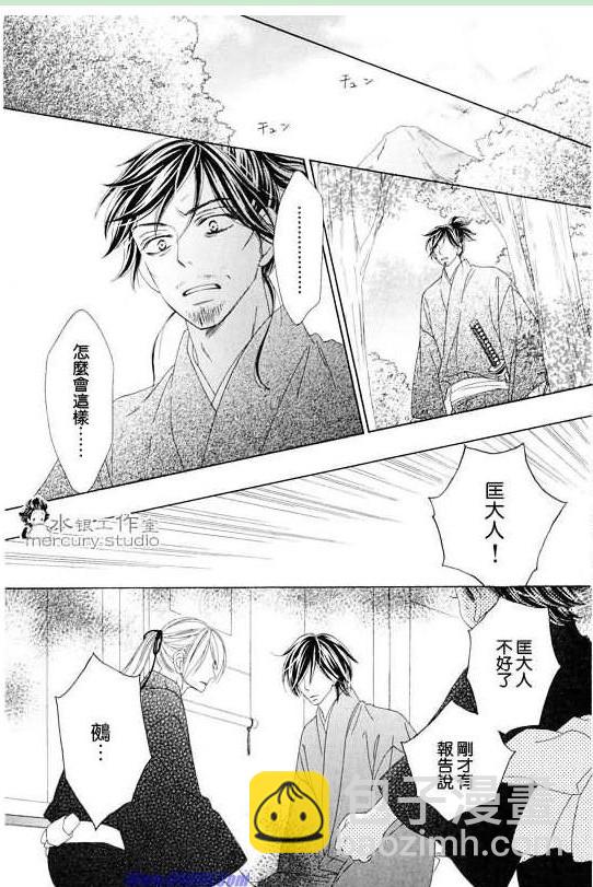 黑鳥戀人(BLACK BIRD) - 第10卷(3/4) - 2