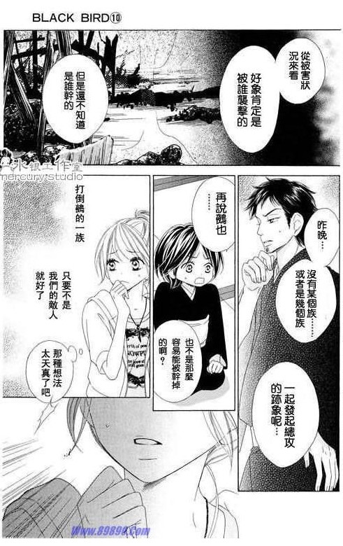 黑鳥戀人(BLACK BIRD) - 第10卷(3/4) - 6