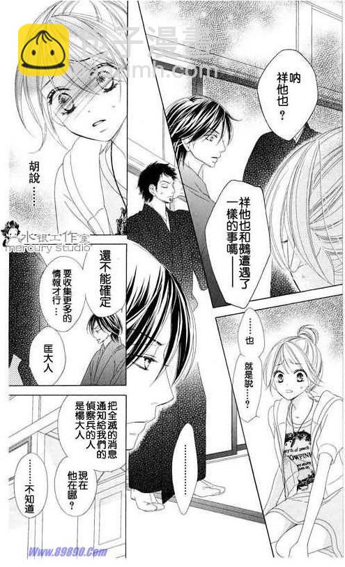 黑鳥戀人(BLACK BIRD) - 第10卷(3/4) - 7