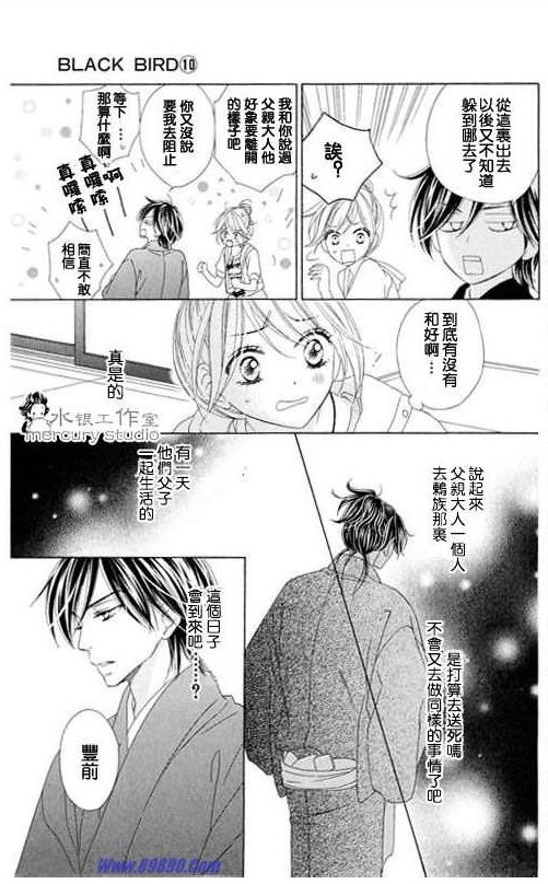 黑鳥戀人(BLACK BIRD) - 第10卷(3/4) - 8