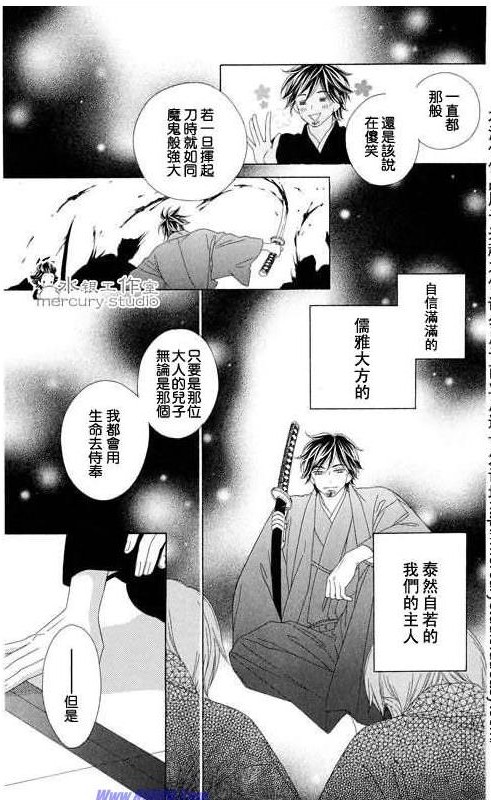 黑鳥戀人(BLACK BIRD) - 第10卷(3/4) - 4