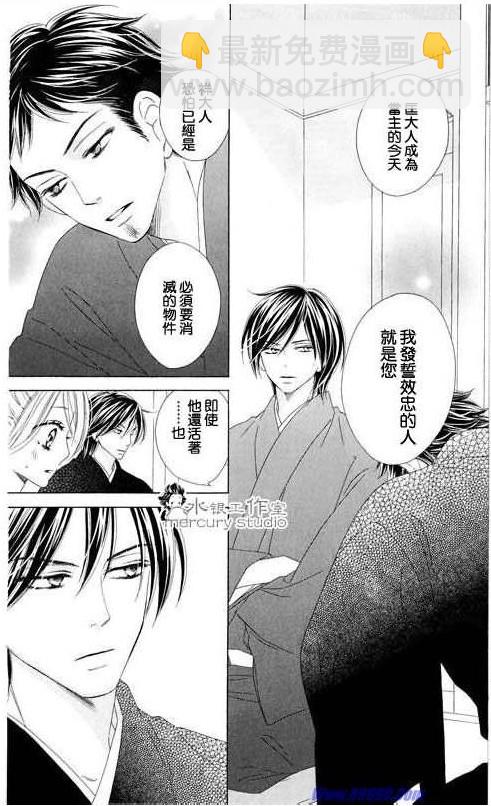 黑鳥戀人(BLACK BIRD) - 第10卷(3/4) - 5