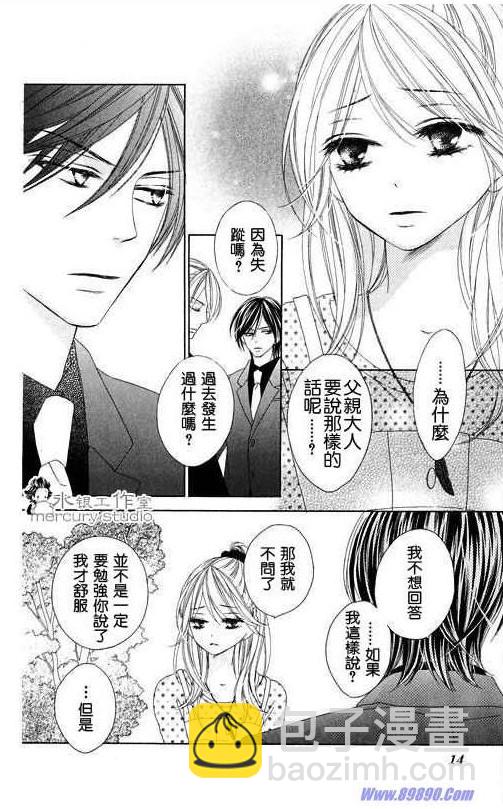 黑鳥戀人(BLACK BIRD) - 第10卷(1/4) - 7