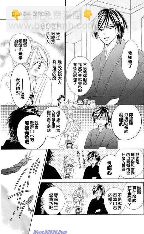 黑鳥戀人(BLACK BIRD) - 第10卷(3/4) - 6