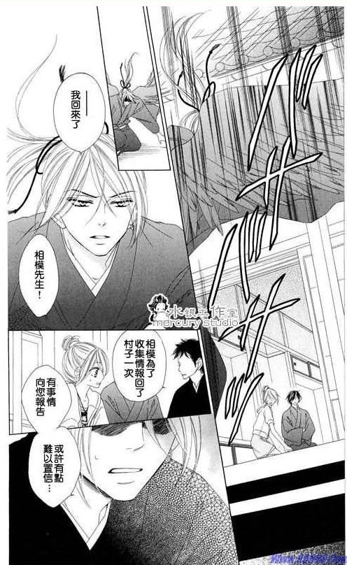 黑鳥戀人(BLACK BIRD) - 第10卷(4/4) - 5