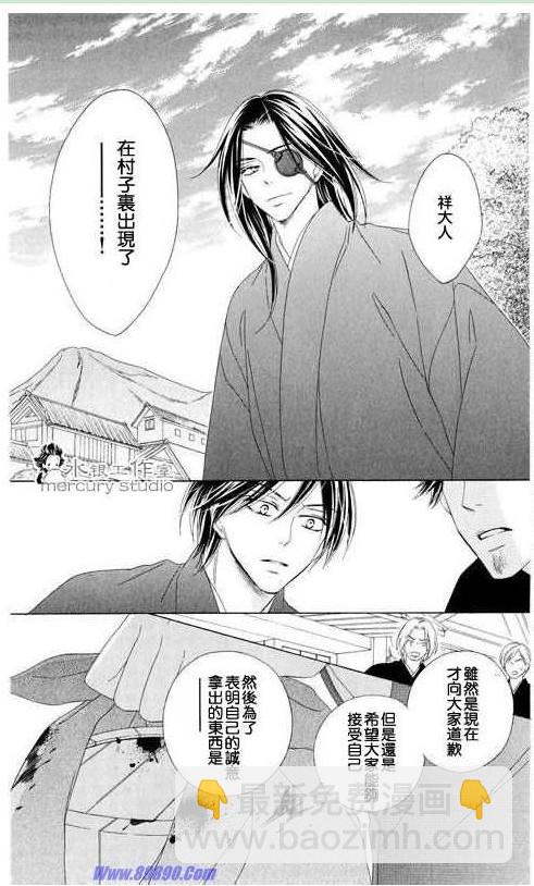 黑鳥戀人(BLACK BIRD) - 第10卷(4/4) - 6