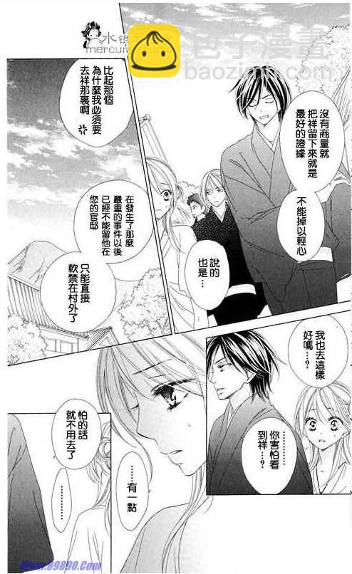 黑鳥戀人(BLACK BIRD) - 第10卷(4/4) - 7