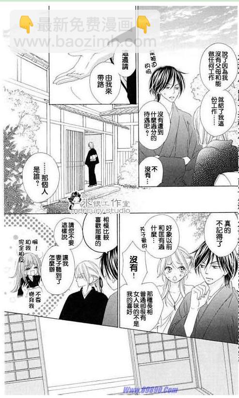 黑鳥戀人(BLACK BIRD) - 第10卷(4/4) - 2