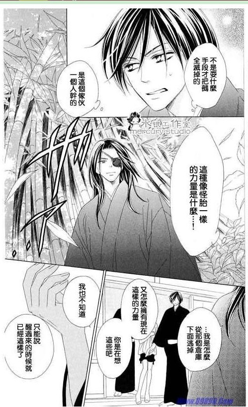 黑鳥戀人(BLACK BIRD) - 第10卷(4/4) - 5