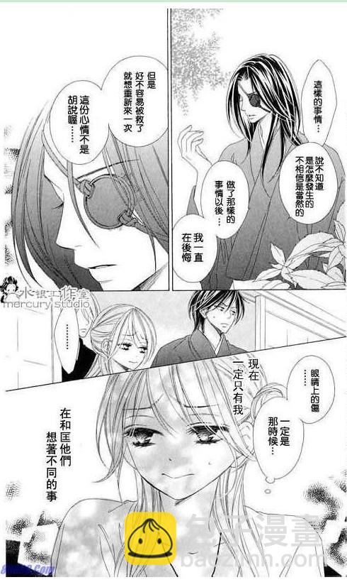 黑鳥戀人(BLACK BIRD) - 第10卷(4/4) - 6