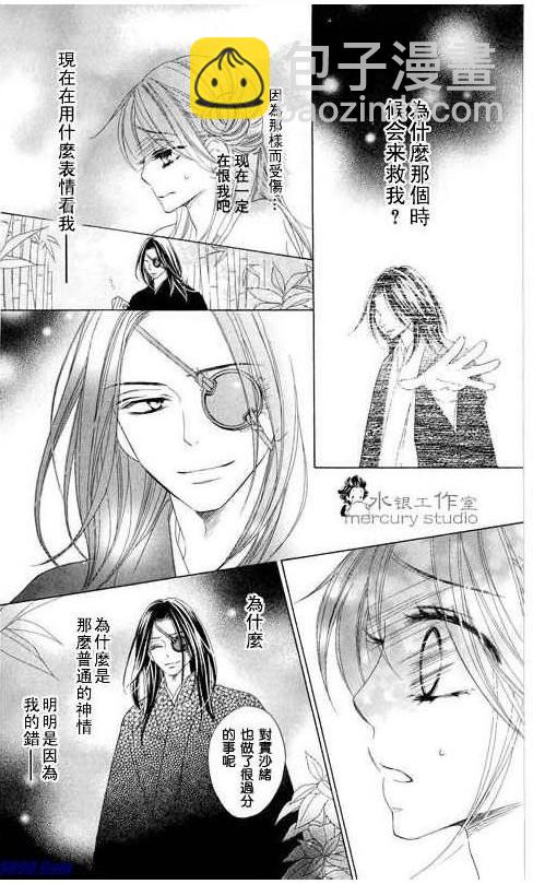 黑鳥戀人(BLACK BIRD) - 第10卷(4/4) - 7