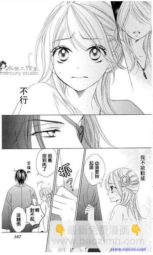 黑鳥戀人(BLACK BIRD) - 第10卷(4/4) - 1