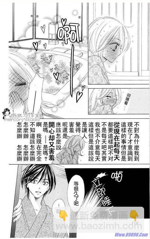 黑鳥戀人(BLACK BIRD) - 第10卷(4/4) - 4