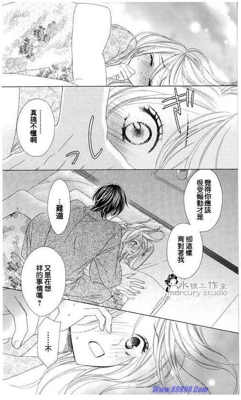 黑鳥戀人(BLACK BIRD) - 第10卷(4/4) - 6