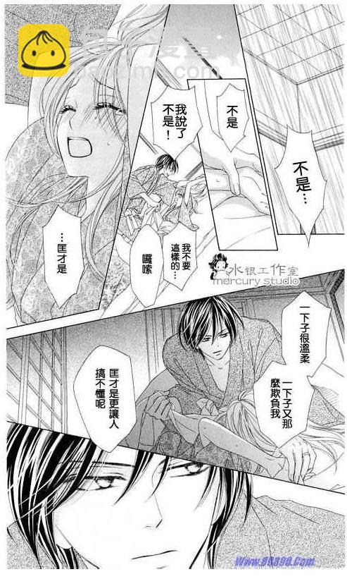 黑鳥戀人(BLACK BIRD) - 第10卷(4/4) - 7