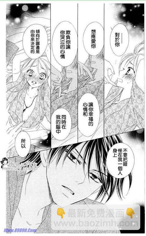 黑鳥戀人(BLACK BIRD) - 第10卷(4/4) - 1