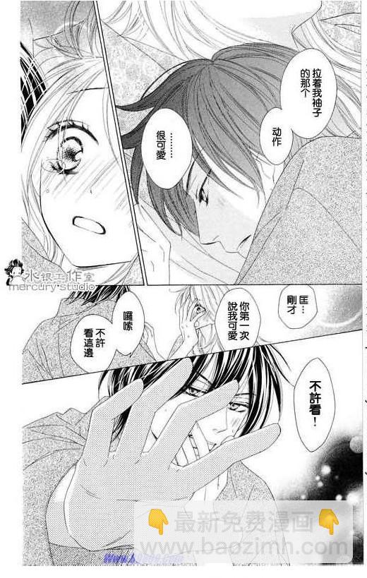 黑鳥戀人(BLACK BIRD) - 第10卷(4/4) - 3