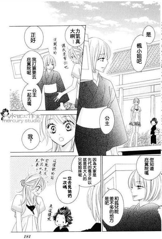 黑鳥戀人(BLACK BIRD) - 第10卷(4/4) - 1