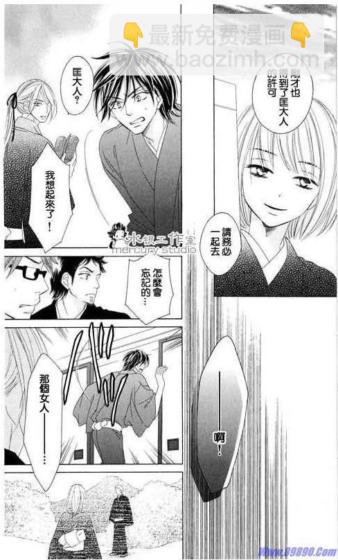 黑鳥戀人(BLACK BIRD) - 第10卷(4/4) - 2