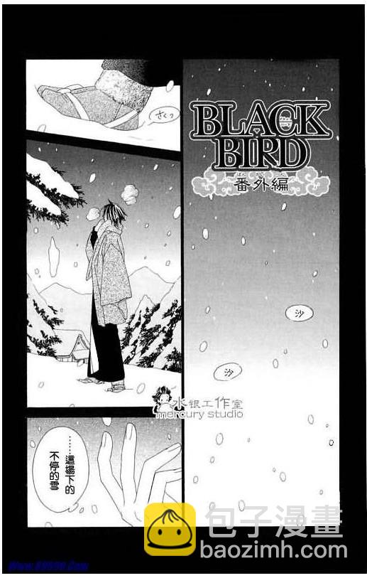 黑鳥戀人(BLACK BIRD) - 第10卷(4/4) - 4