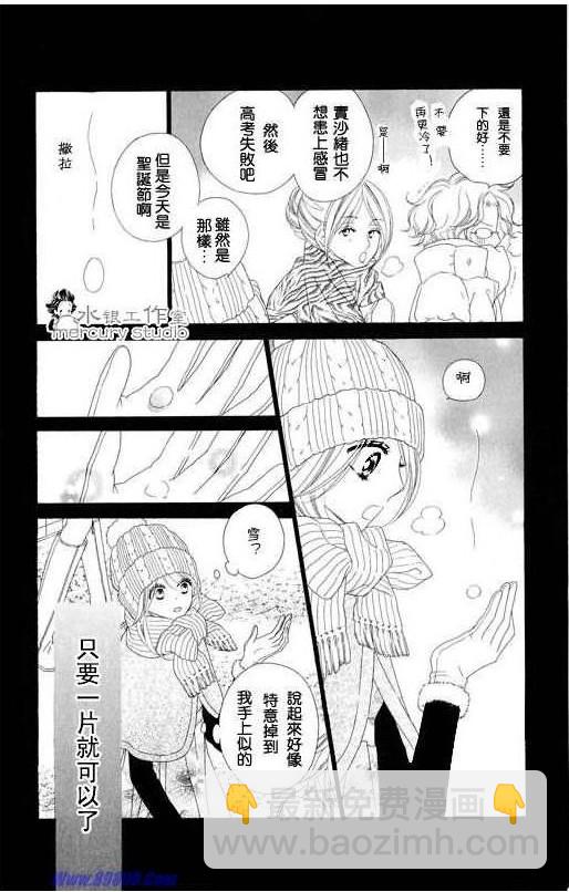 黑鳥戀人(BLACK BIRD) - 第10卷(4/4) - 6