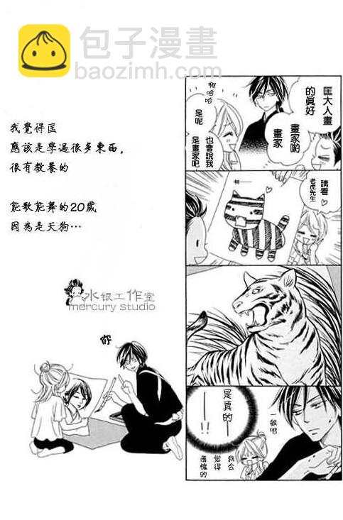 黑鳥戀人(BLACK BIRD) - 第10卷(4/4) - 1