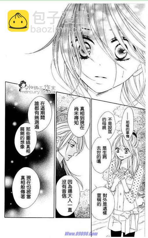 黑鳥戀人(BLACK BIRD) - 第10卷(1/4) - 3