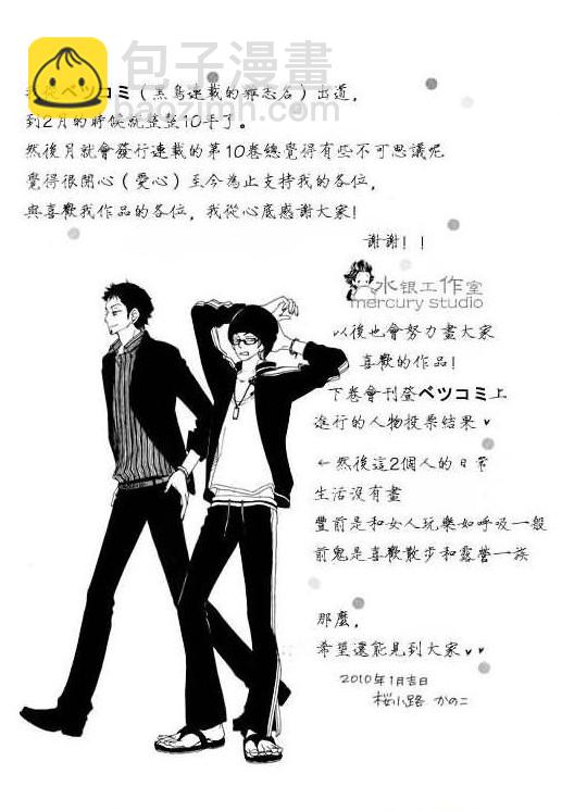 黑鳥戀人(BLACK BIRD) - 第10卷(4/4) - 2