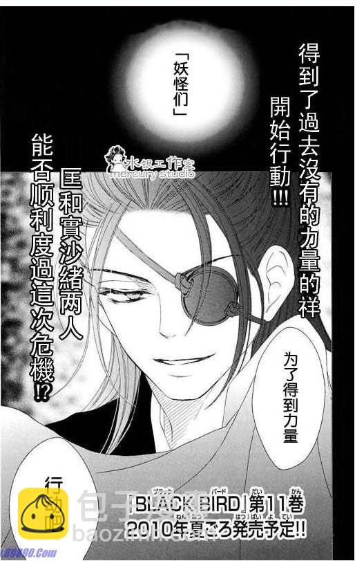 黑鳥戀人(BLACK BIRD) - 第10卷(4/4) - 4