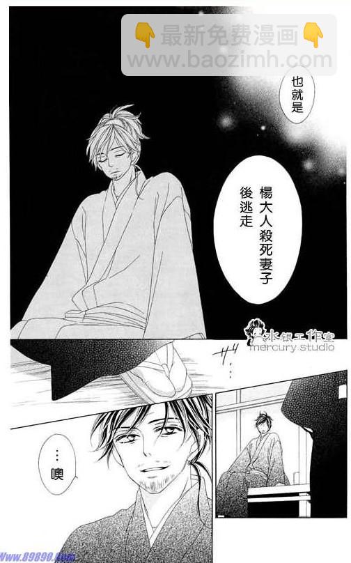 黑鳥戀人(BLACK BIRD) - 第10卷(1/4) - 4