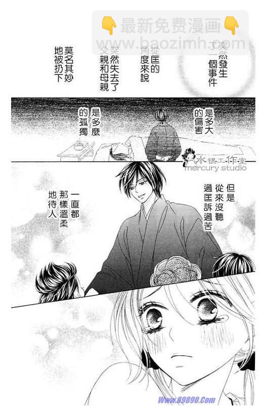 黑鳥戀人(BLACK BIRD) - 第10卷(1/4) - 6