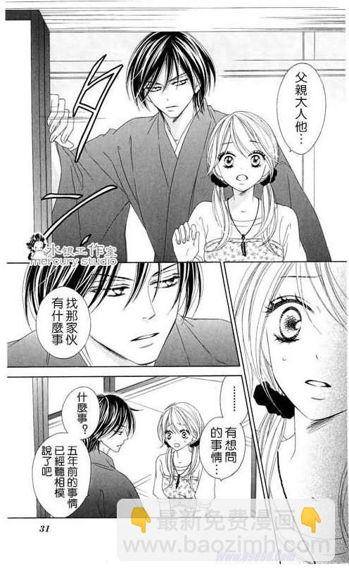 黑鳥戀人(BLACK BIRD) - 第10卷(1/4) - 8